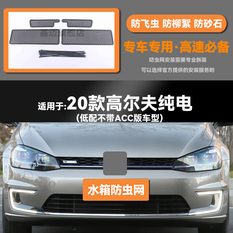 适用于15 17 18 20 21 23款大众高尔夫7/7.5/8嘉旅防虫网防鼠蚊絮