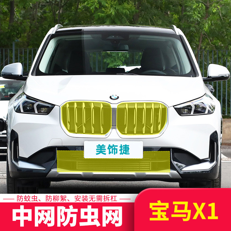 适用于23-24款宝马X1中网防虫网卡扣式免拆卸改装防护网防棉絮