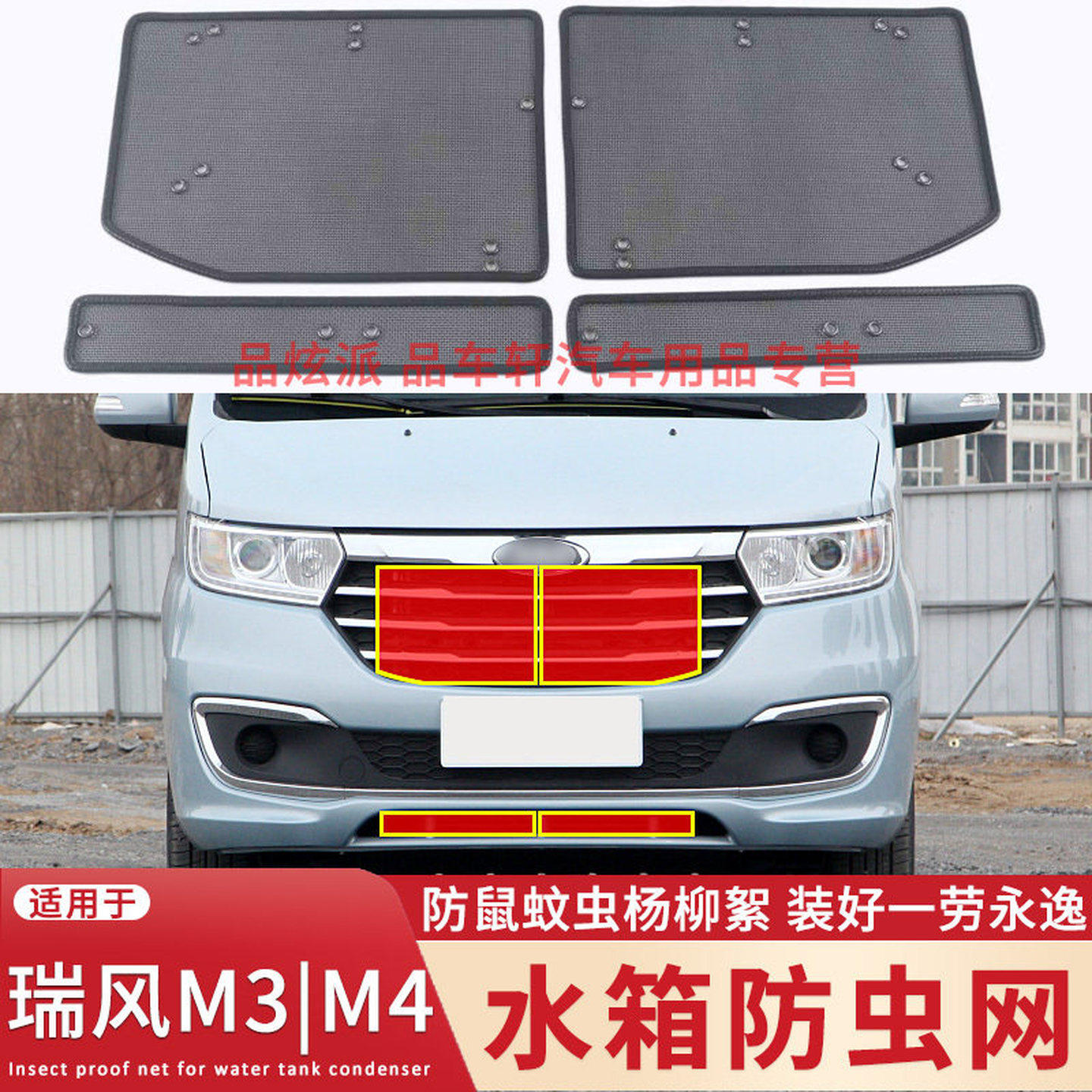适用于15-23款江淮瑞风M3 瑞风M4水箱防虫网中网防老鼠蚊虫柳絮网