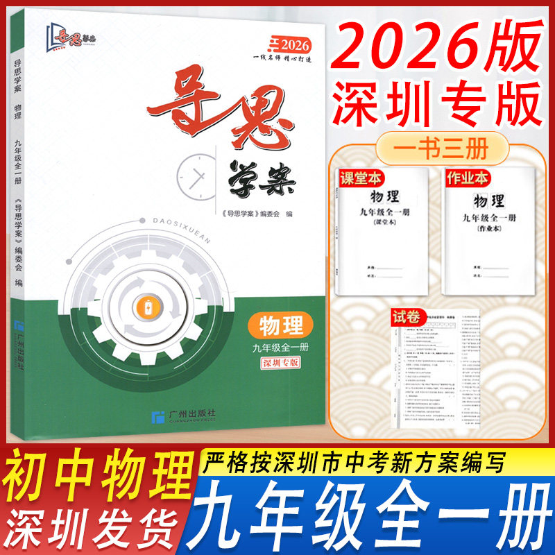 深圳专版导思学案物理九年级