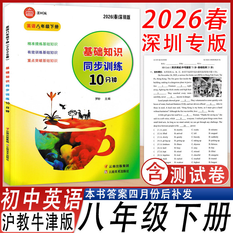 基础知识同步训练10分钟八年级下