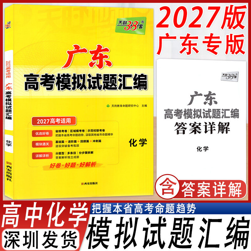 2027广东高考模拟试题汇编化学