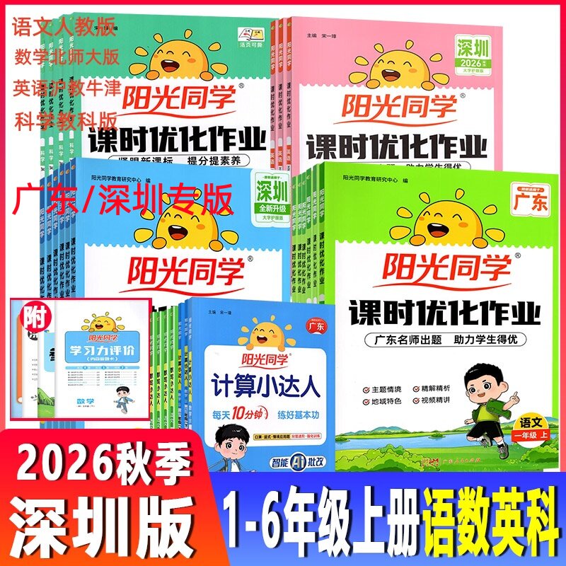 2026阳光同学课时优化作业