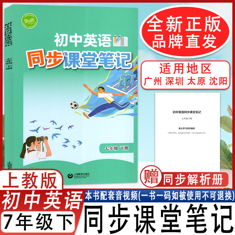 初中英语同步课堂笔记