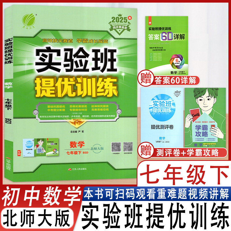 实验班提优训练七年级下册数学