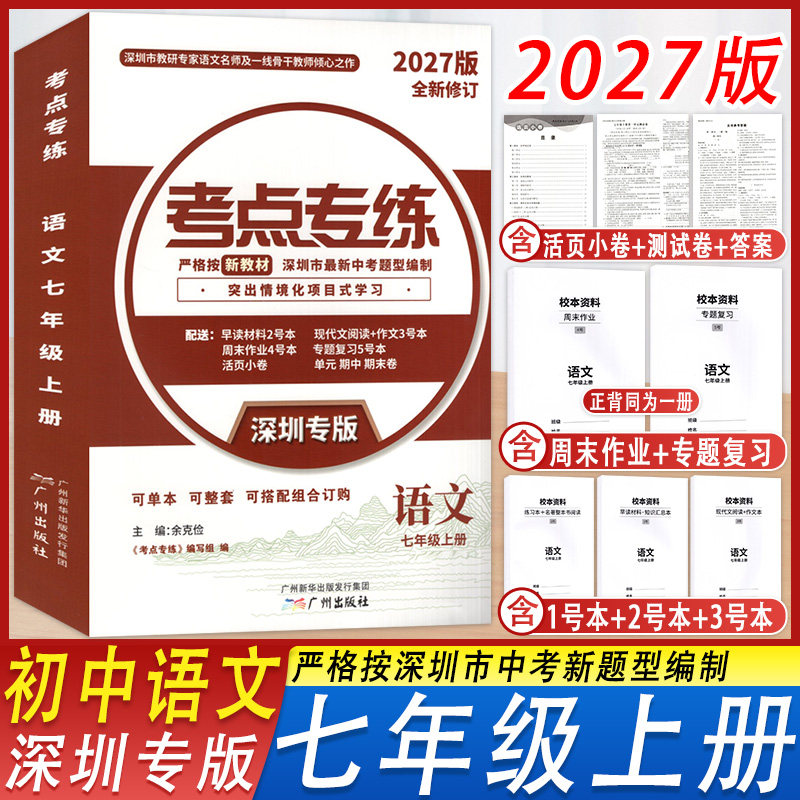 考点专练语文七年级上册人教版