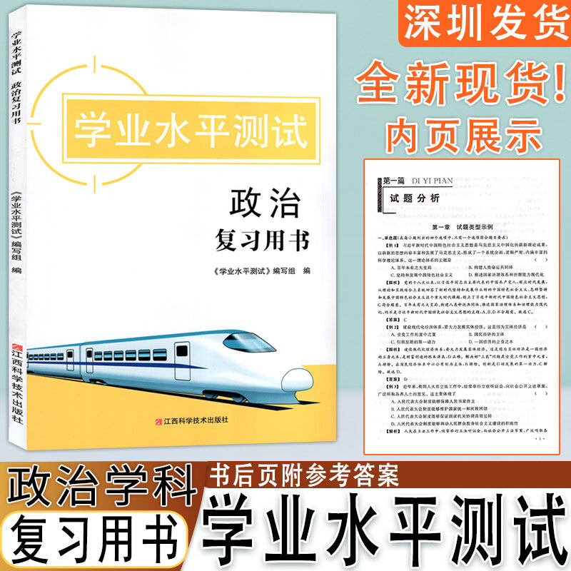 学业水平测试政治复习用书