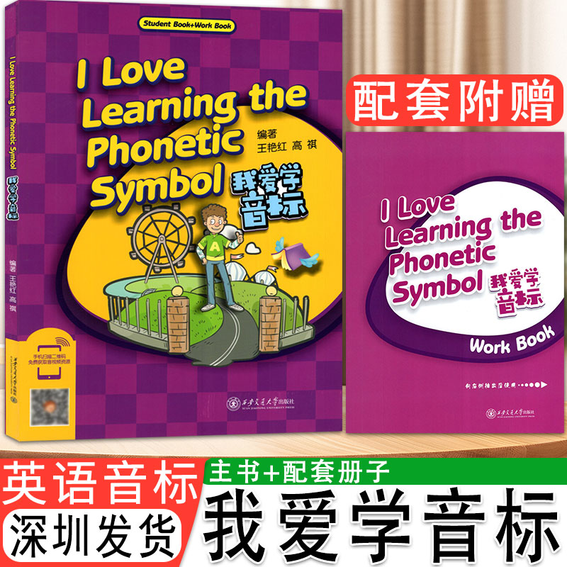 学生英语音标学习练习书