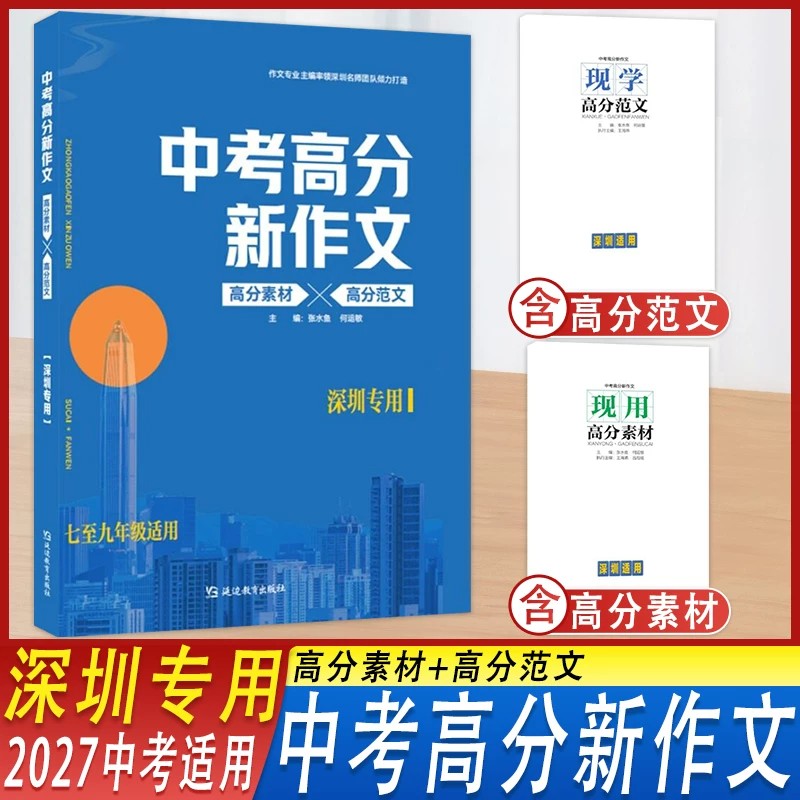 2026版深圳专用中考满分新作文