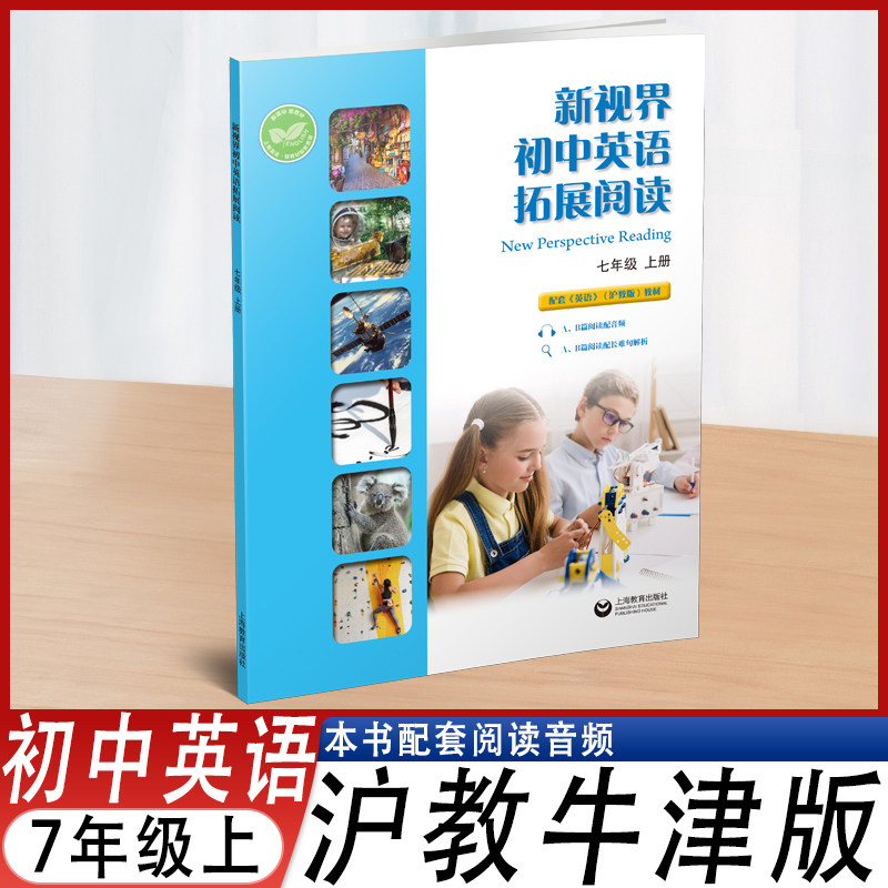 新视界初中英语拓展阅读七年级上