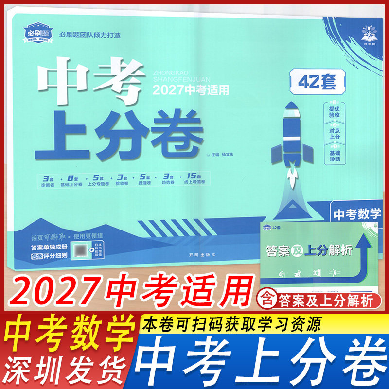 理想树中考上分卷中考42套必刷卷