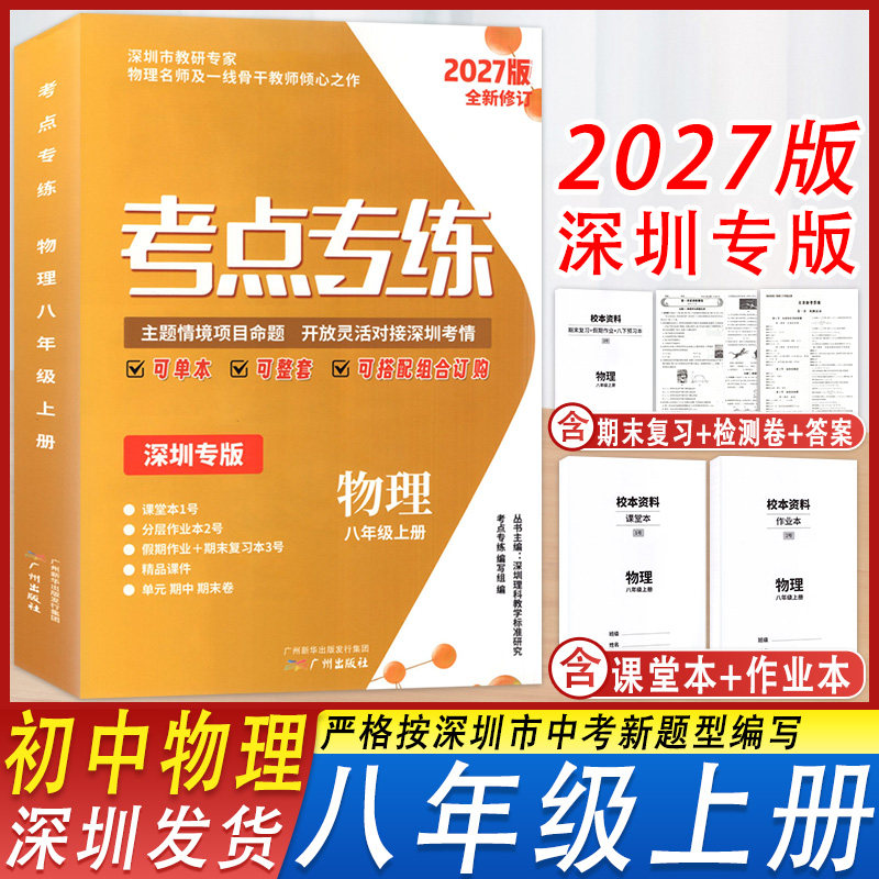 深圳专版考点专练物理八年级上册