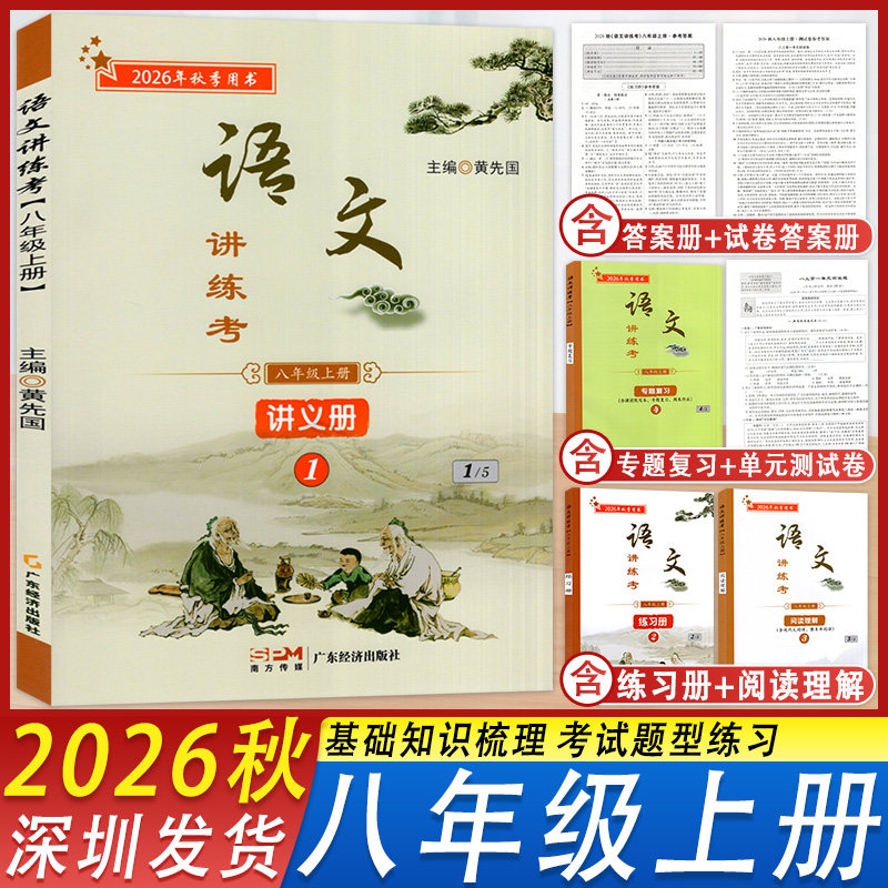 语文讲练考八年级下册