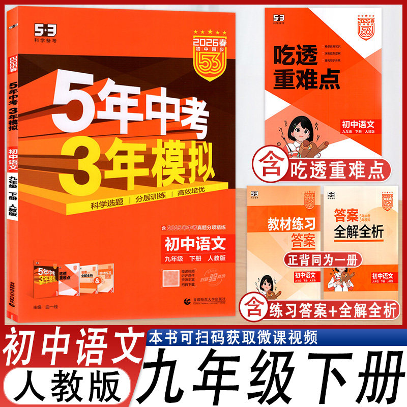 五年中考三年模拟语文九年级下册