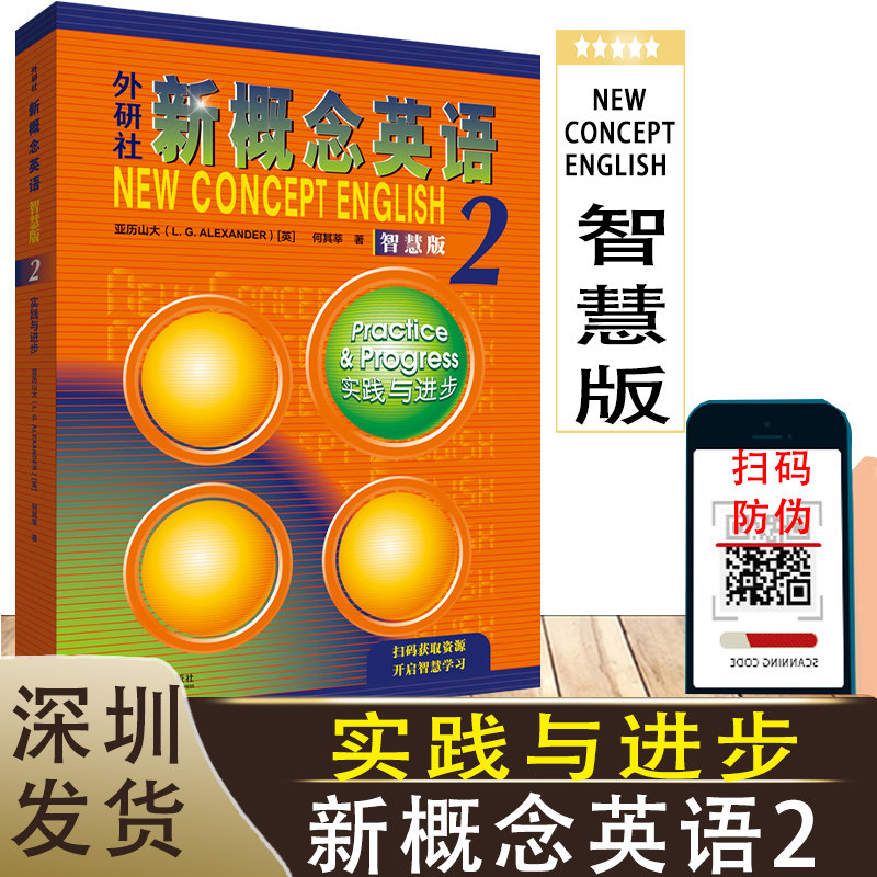 新概念英语2智慧版实践与进步
