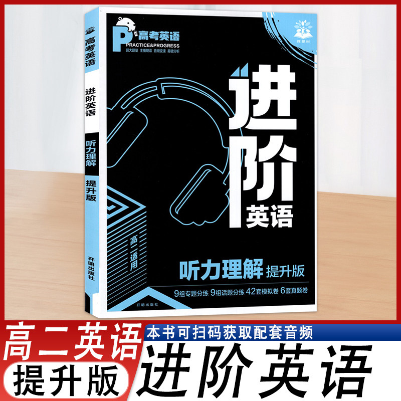 理想树高中高二进阶英语集训