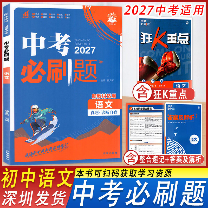2027中考必刷题语文梳理考点题型