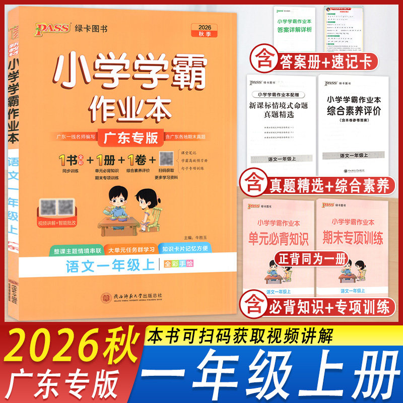 小学学霸作业本语文一年级上册