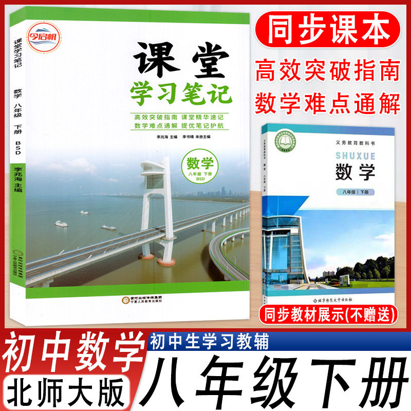 课堂学习笔记八年级下册数学