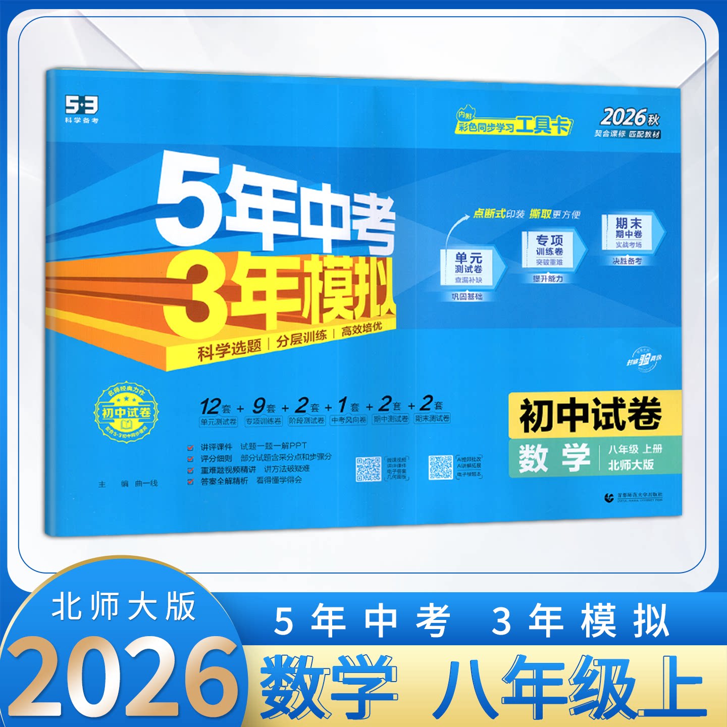 五年中考三年模拟八年级上册数学