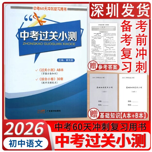 深圳中考过关小测语文模拟试卷