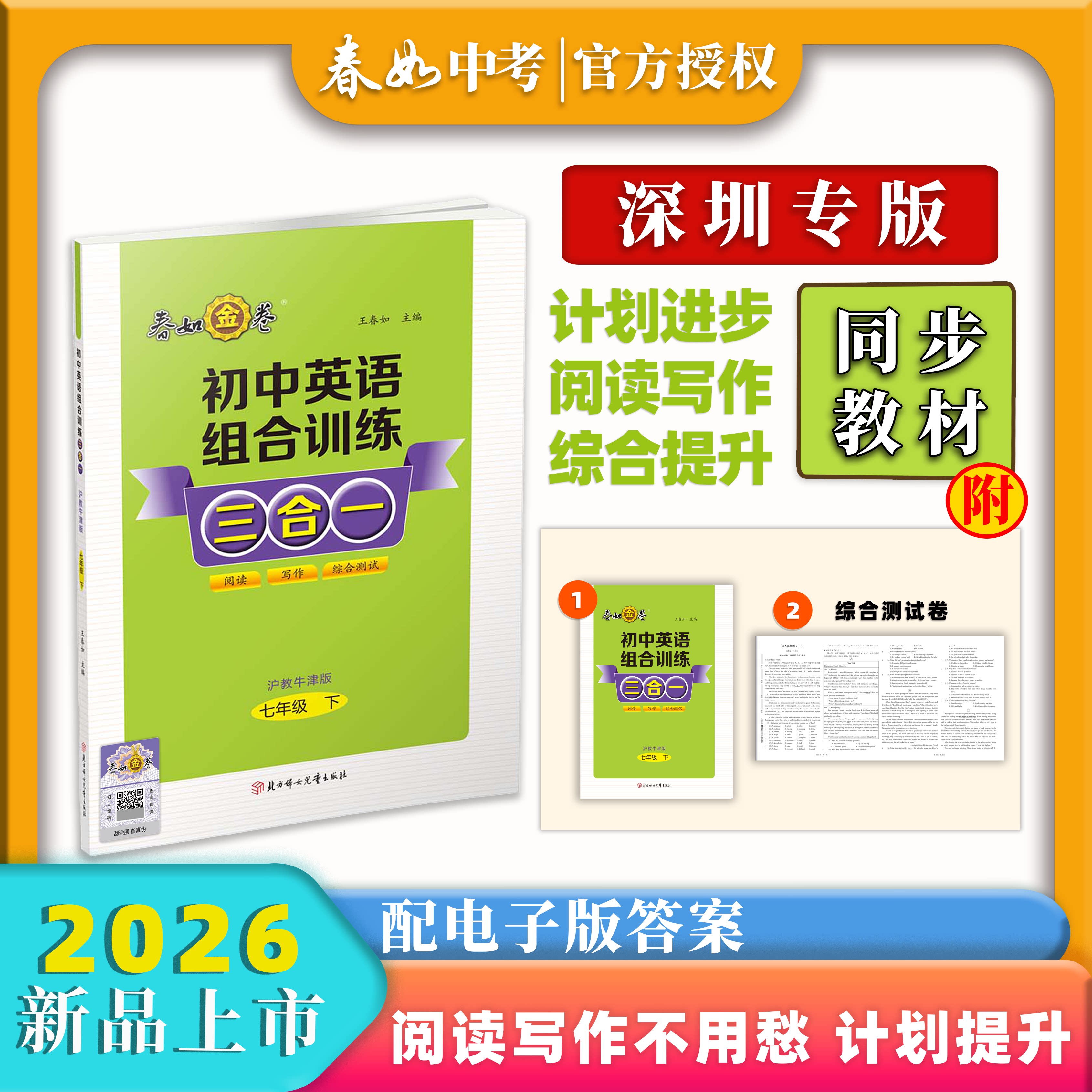 初中英语组合训练三合一七年级下