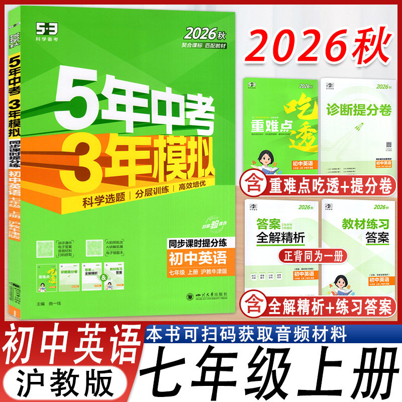 五年中考三年模拟英语七年级上册