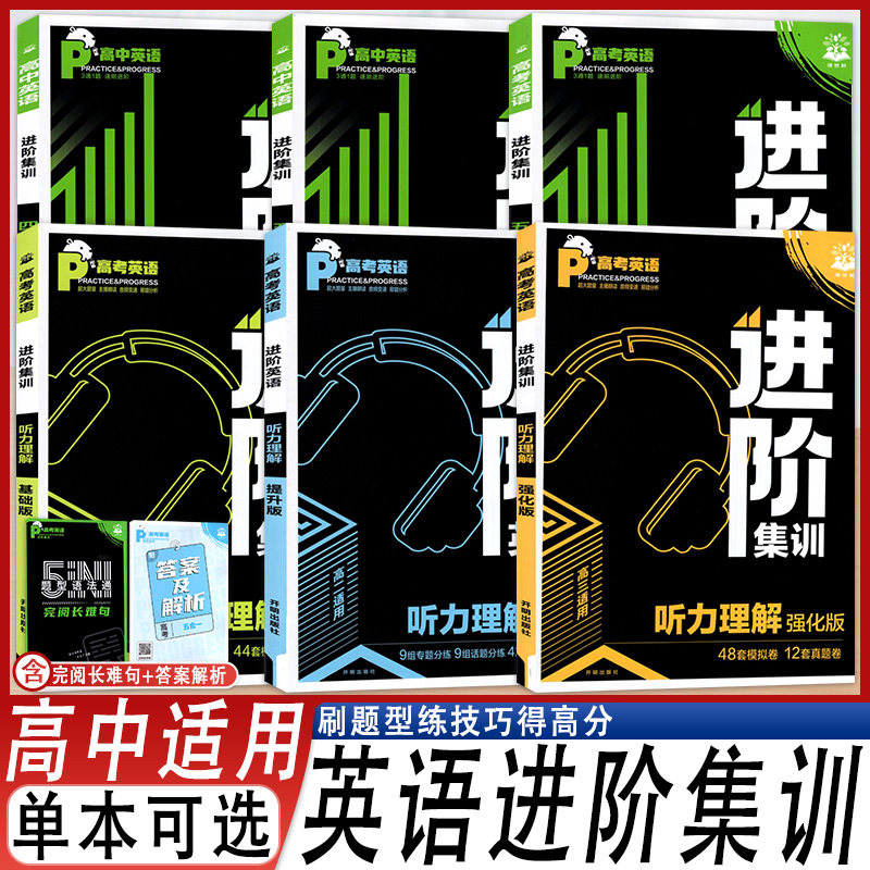 理想树高中英语进阶集训四合一