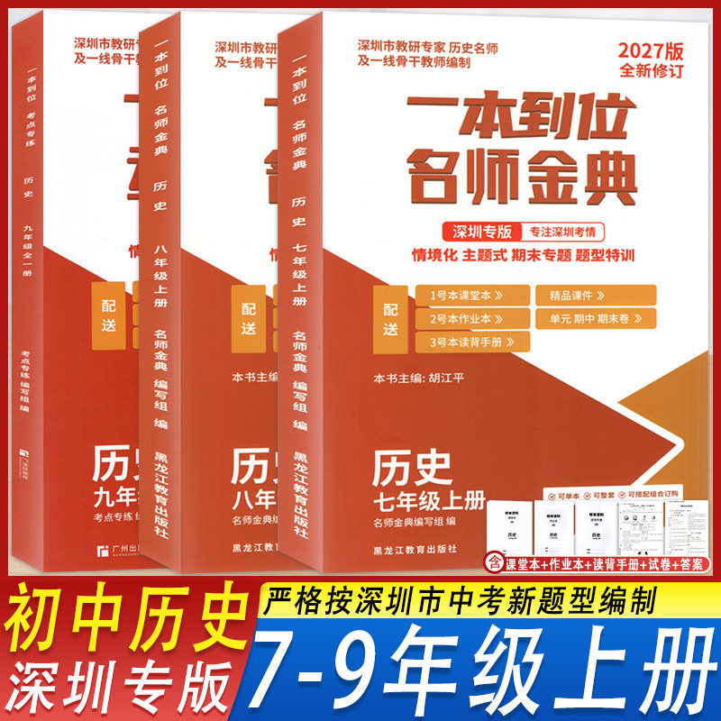 一本到位考点专练初中历史