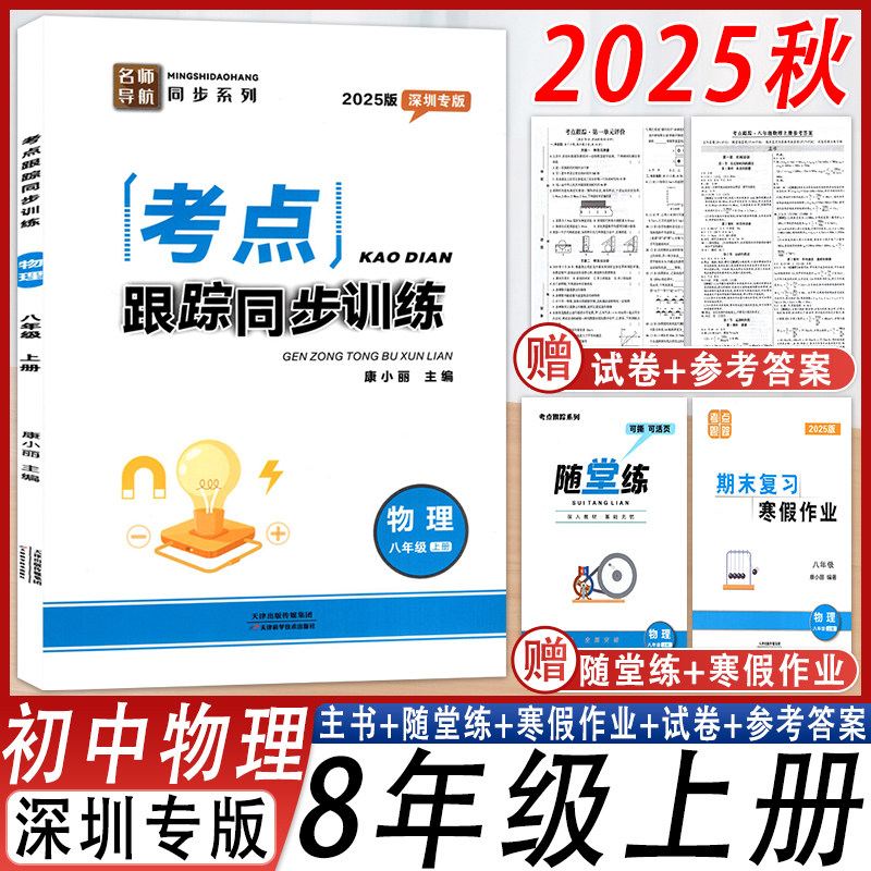 考点跟踪同步训练物理八年级上册