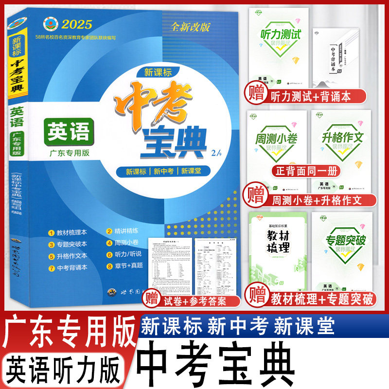 中考宝典新课标中考总复习备考