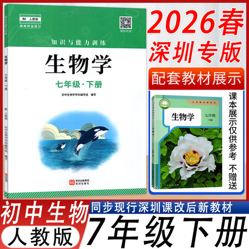 知识与能力训练七年级下册生物学