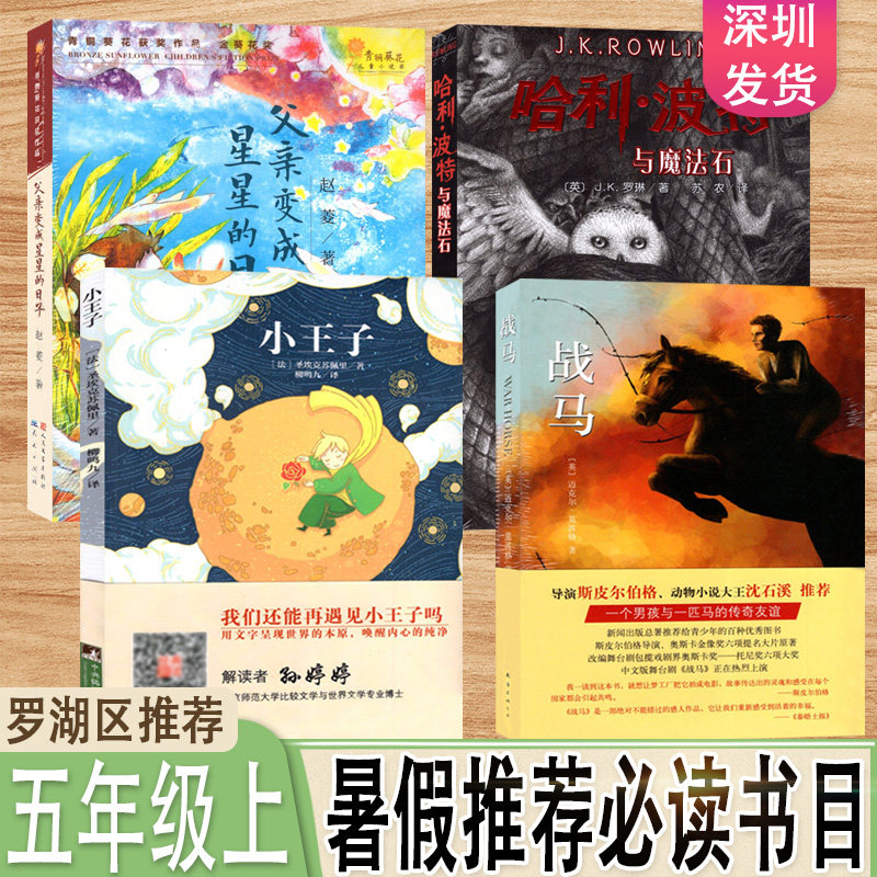 暑假推荐必读书小学生