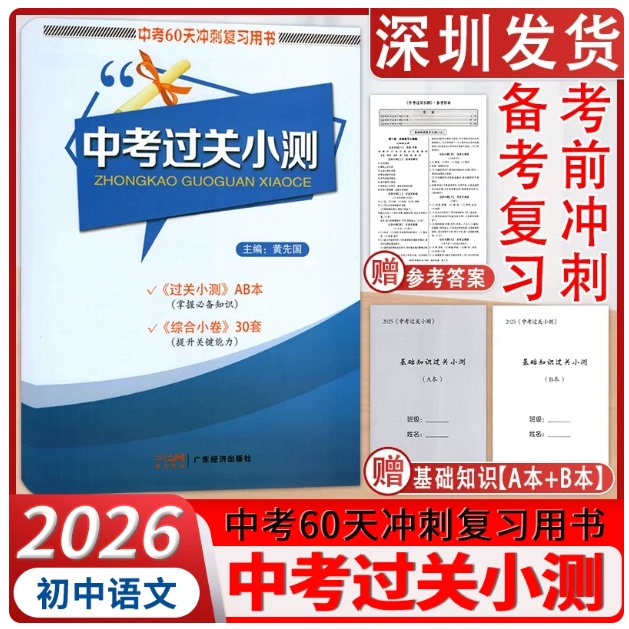 2026年深圳版中考过关小测语文