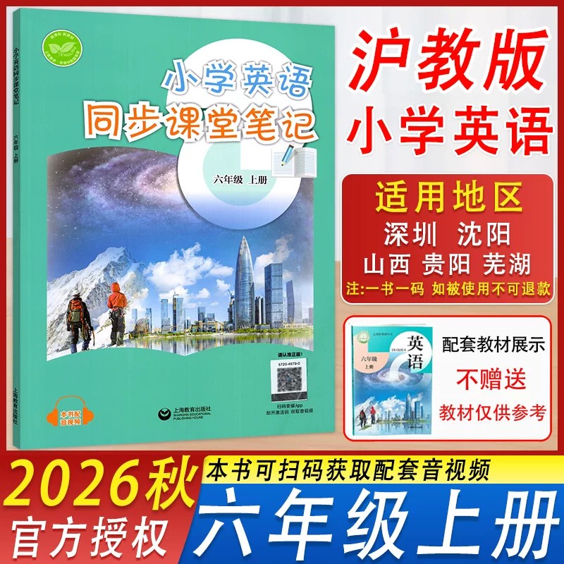 小学英语同步课堂笔记六年级上册