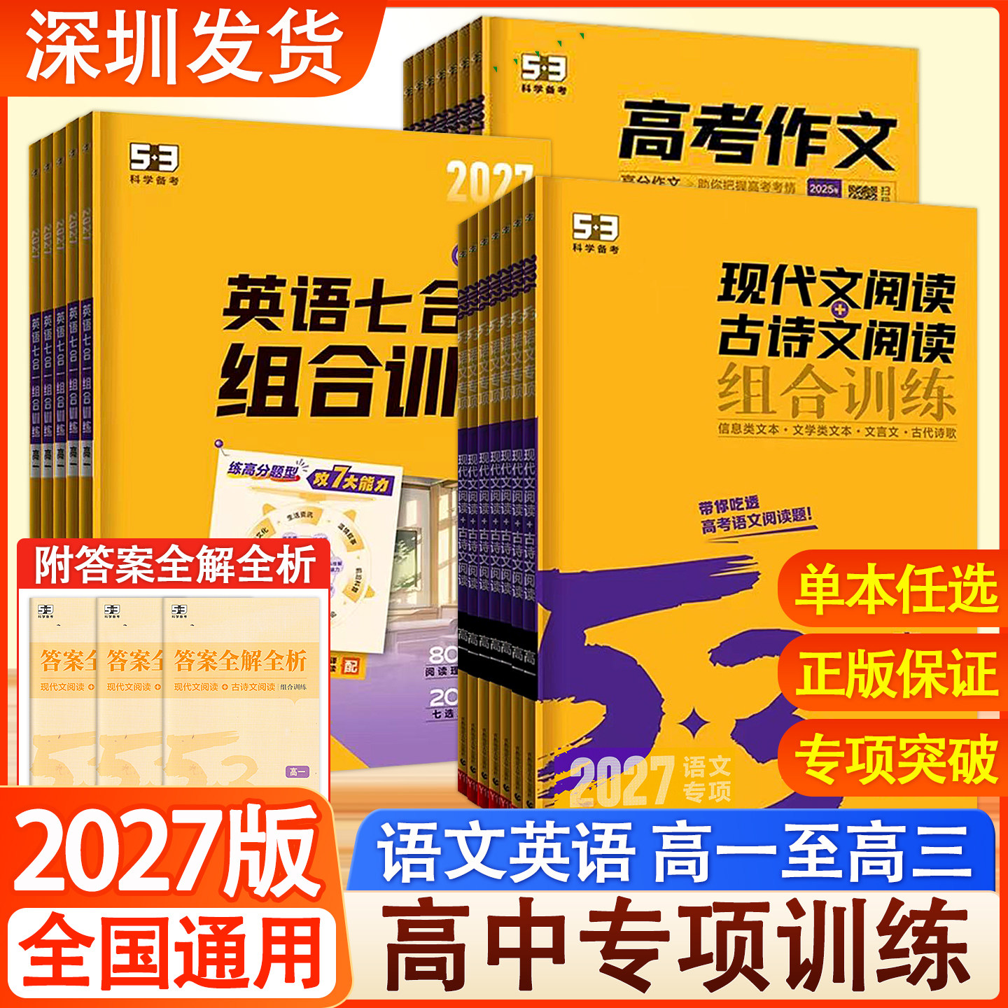 2027新版英语七合一专项训练