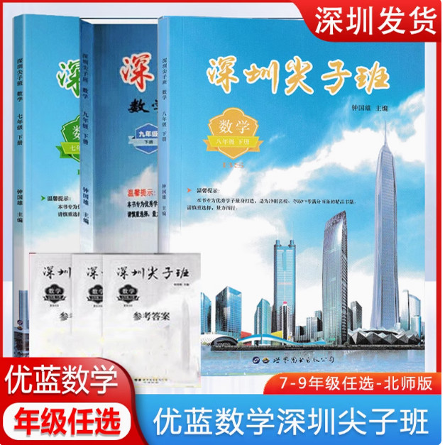 2025新版优蓝数学深圳尖子班