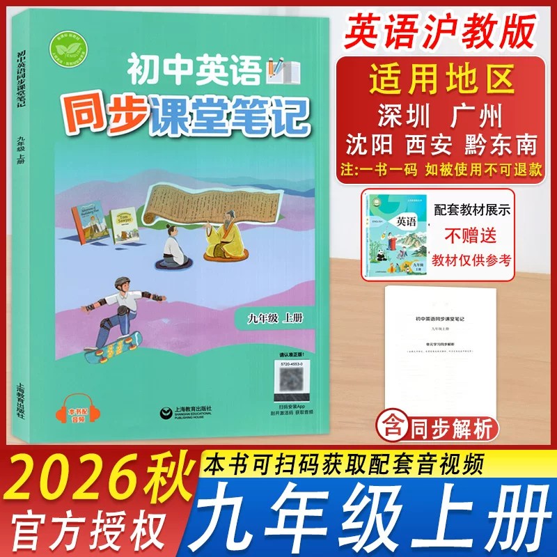 初中英语同步课堂笔记九年级上册
