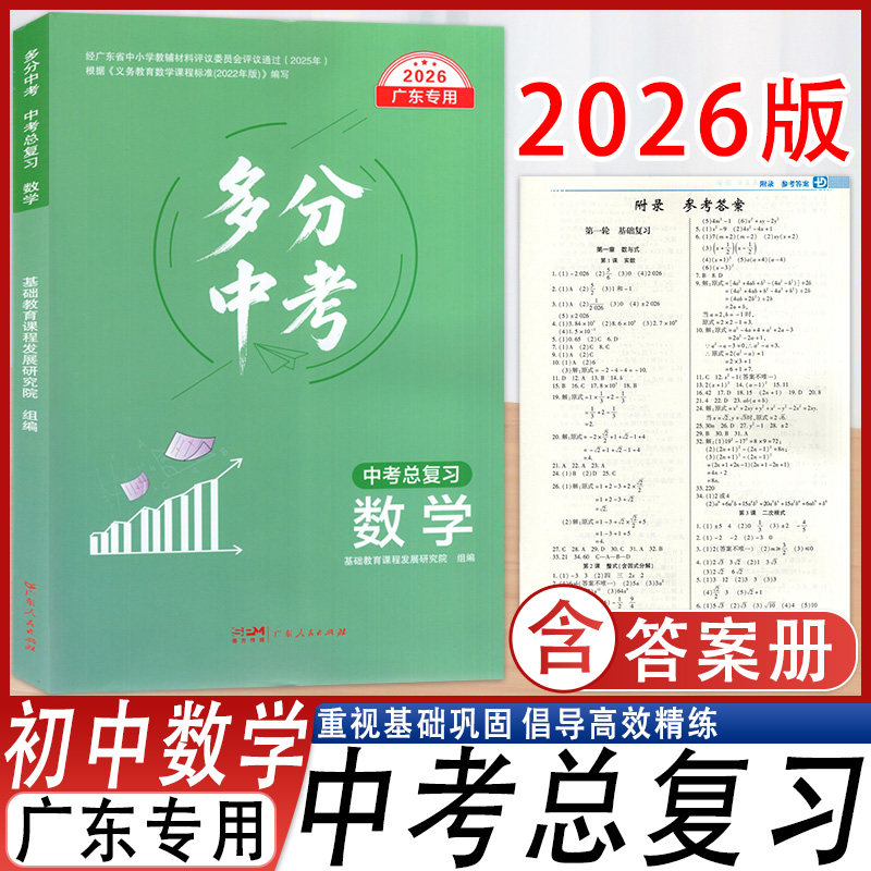 2026多分中考总复习数学广东专用