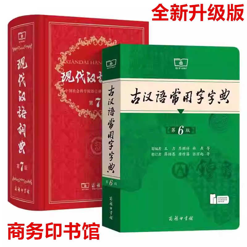 古汉语常用字典第6版商务