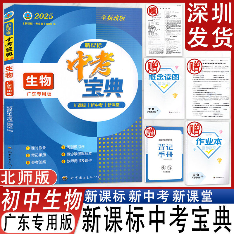 新课标中考宝典生物广东专用版