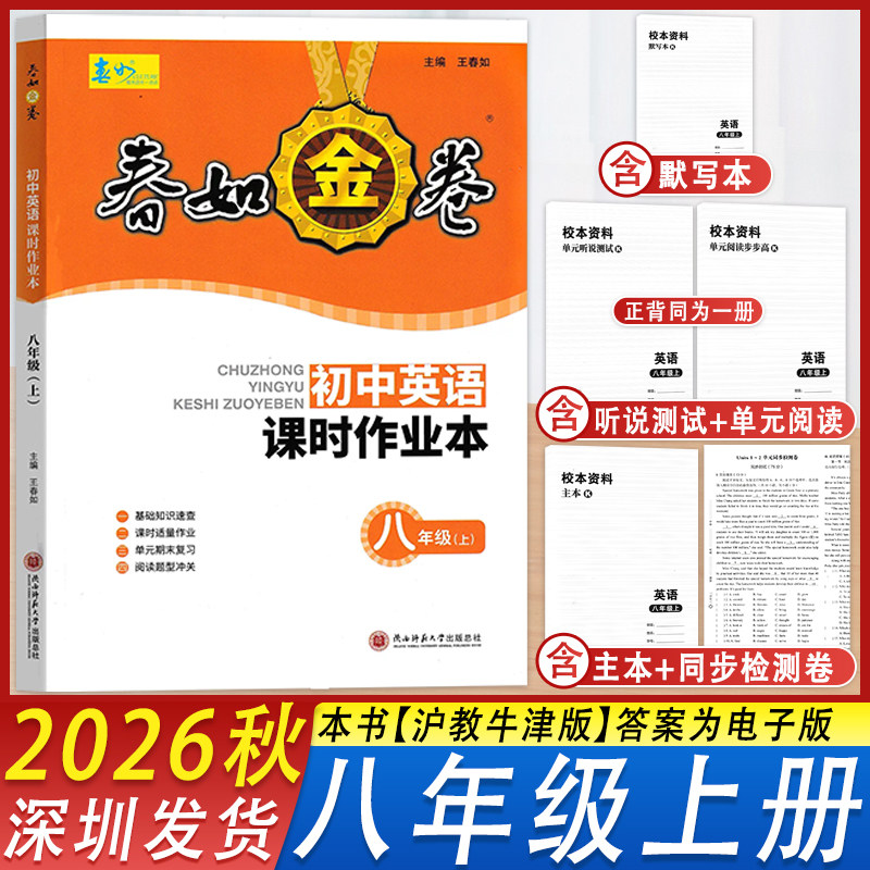 初中英语课时作业本八年级上册