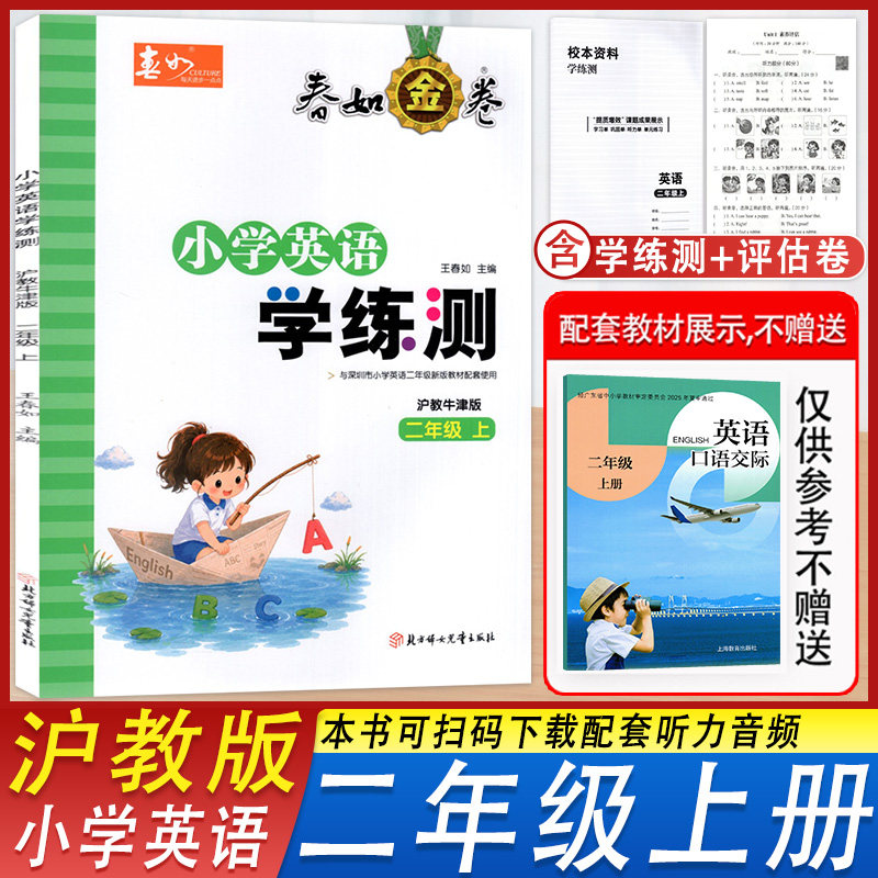 小学英语学练测2年级上册沪教版