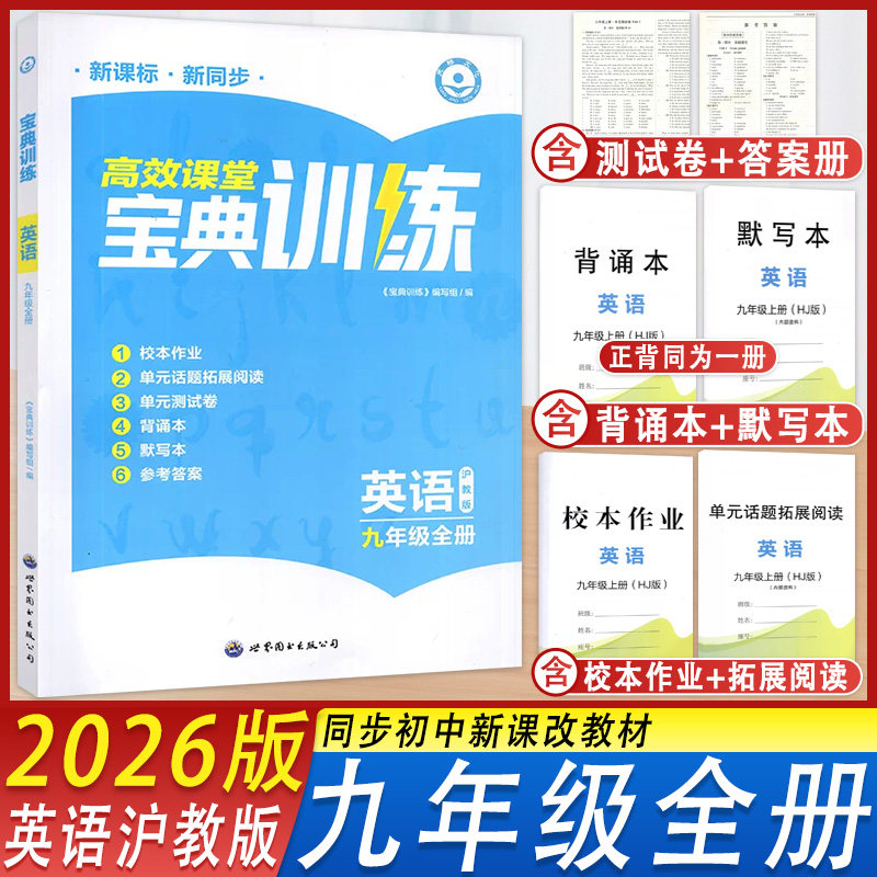 英语高效宝典训练同步练习九年级