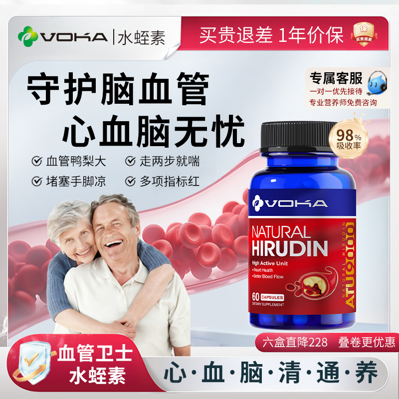 voka水蛭素脑血管保健品美国进口
