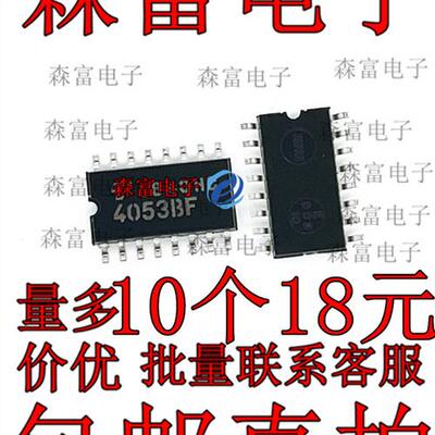全新原装进口  4053BF TC4053BF SOP16 贴片5.2mm 逻辑芯片