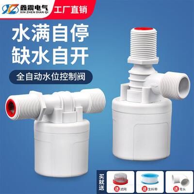 水塔浮球开关水位控制器自来水管水箱自动上水球阀开关水满自停阀