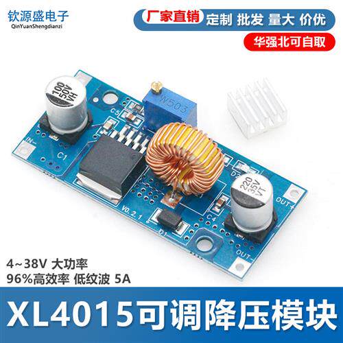 XL4015 DC-DC 降压 电源模组 5A 大功率 可调 稳压 送散热片