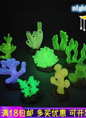 新款树脂发光仿真珊瑚模型水族鱼缸海洋夜光珊瑚礁饰品水草摆件