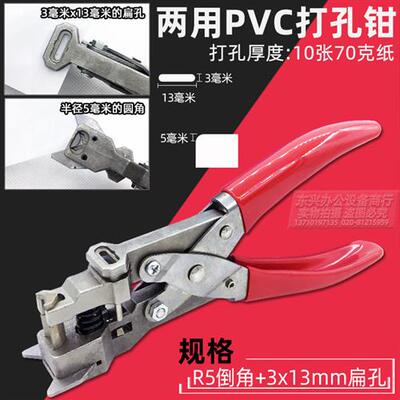 手动双用打孔机 R5圆角器与3X13扁孔结合 省力款打孔钳 PVC卡倒角